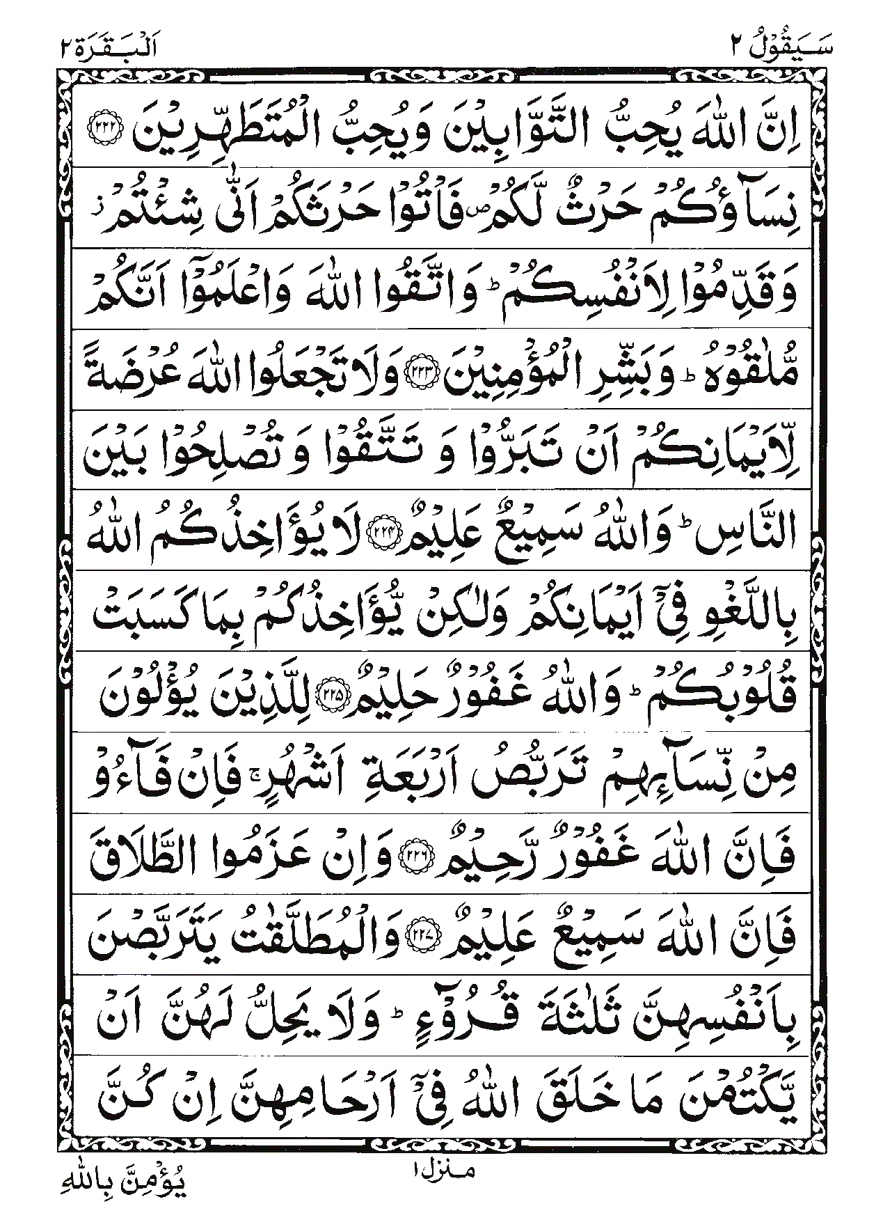 Surah Al-Baqarah Page 46